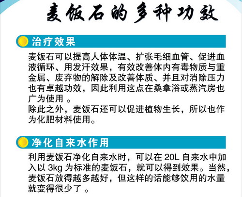 麦饭石的功效